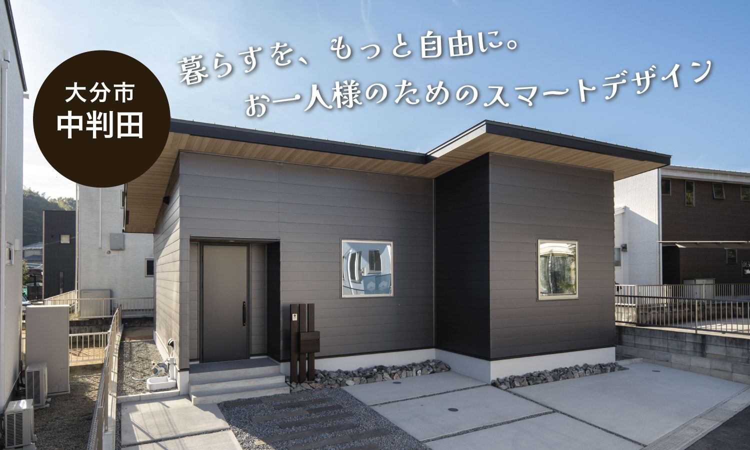 【大分市大字中判田】平屋のおうち