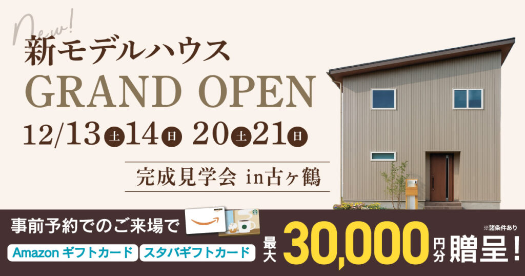 【平日見学もOK】新モデルハウス完成見学会 in 大分市古ケ鶴