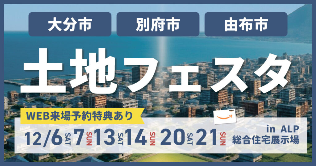 【土地探しのお悩みの方へ／平日来場OK】土地フェスタ inALPわさだハウジングタウン