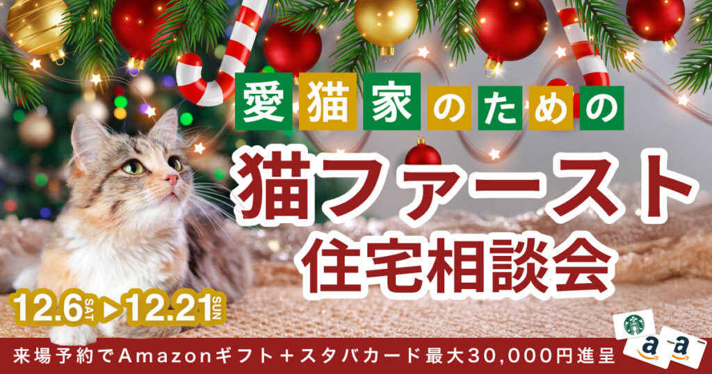 猫ファースト住宅相談会 in 大分市下郡