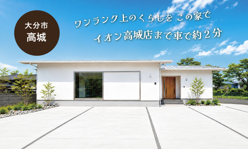 【大分市高城西町】ヌック × ピットリビング風で和室のある平屋のおうち