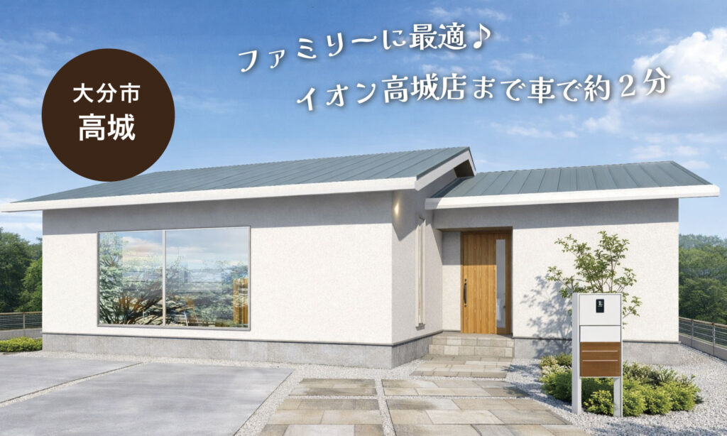 【大分市高城西町】ヌック × ピットリビング風で和室のある平屋のおうち