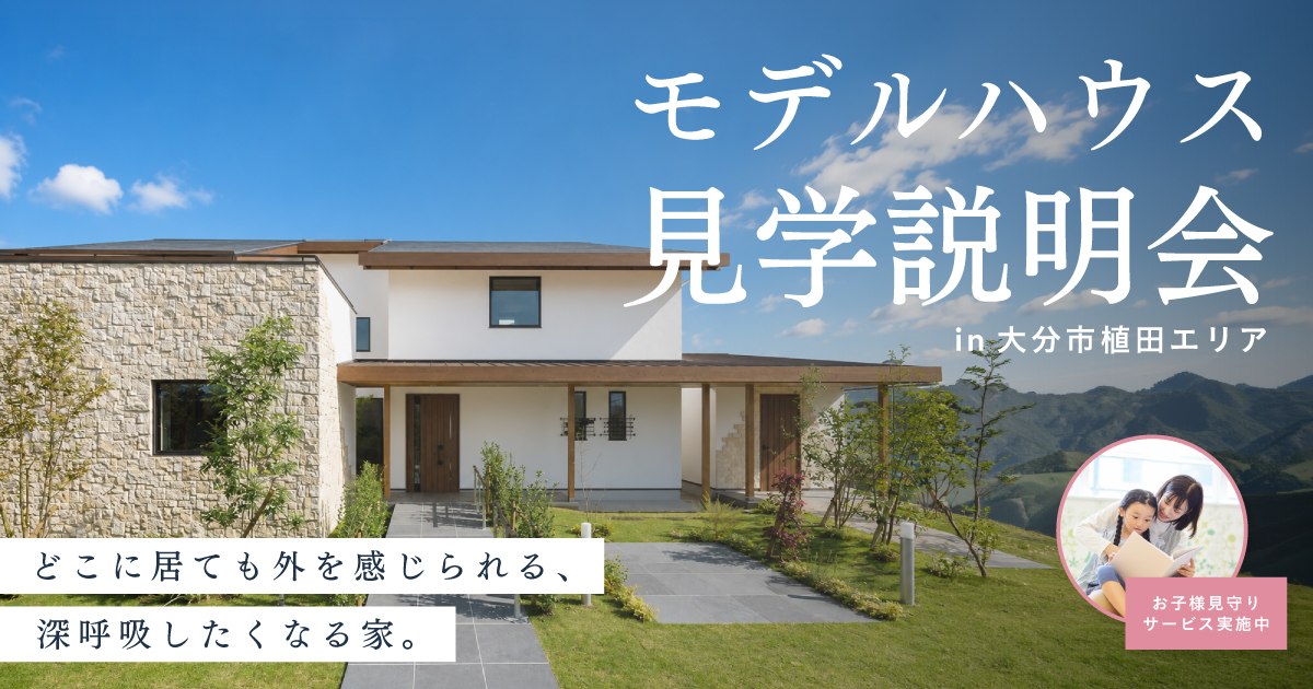 モデルハウス見学説明会 in ALPわさだ