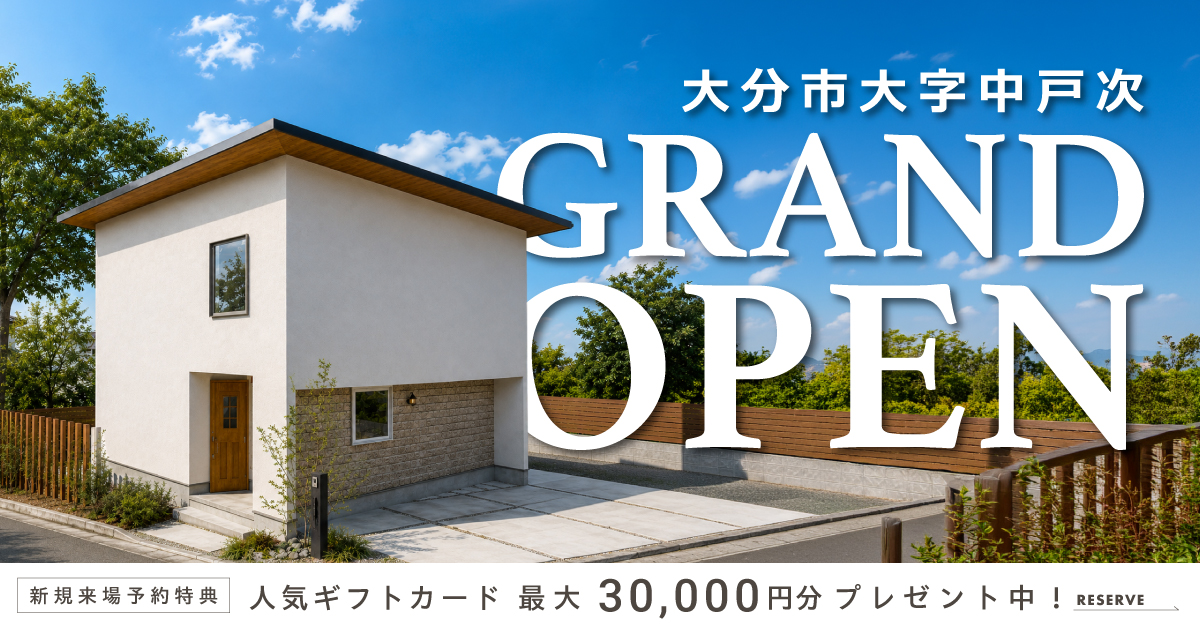 中戸次モデルハウスGRAND OPEN