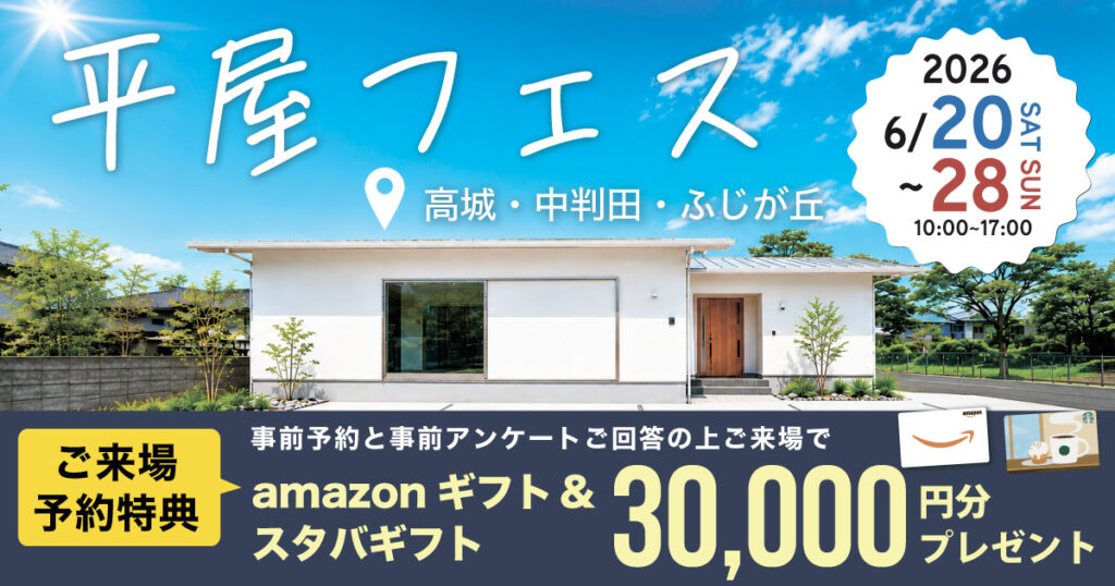 平屋フェスタ in高城・ふじが丘・中判田