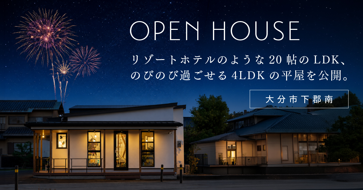 【下郡】リゾートホテルのような4LDKの平屋 モデルハウス見学会