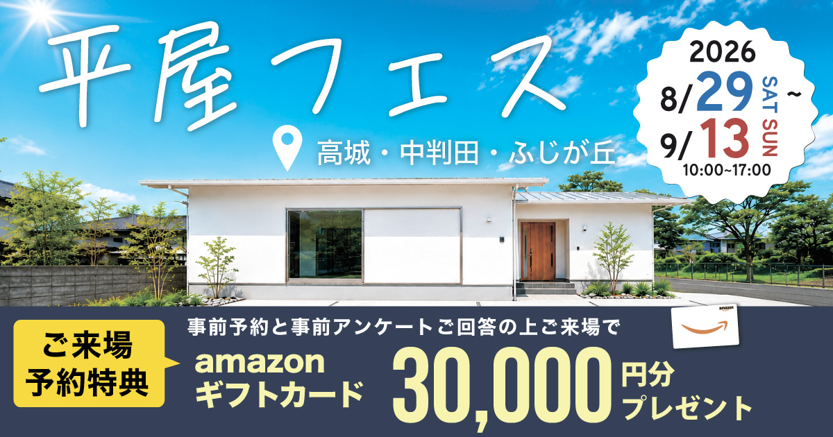 平屋フェスタ in高城・ふじが丘・中判田