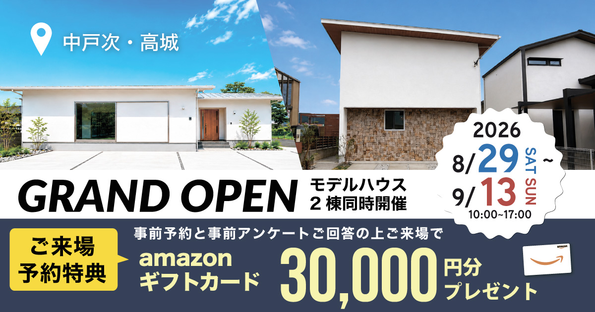 モデルハウス2棟同時GRAND OPEN（高城・中戸次）