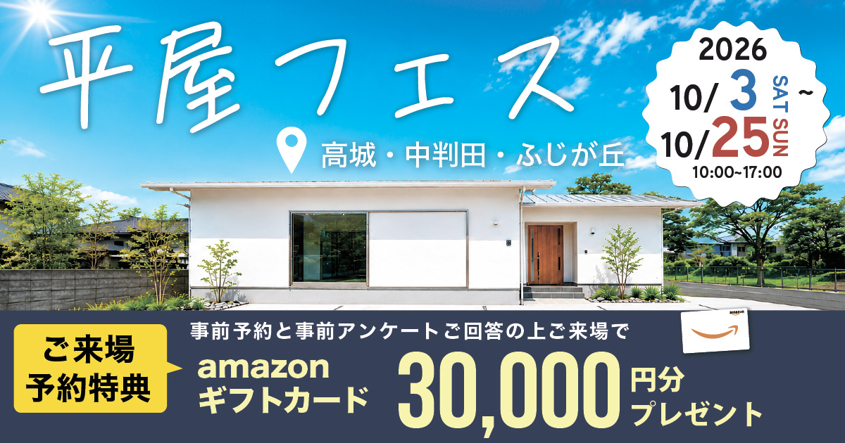 平屋フェスタ in高城・ふじが丘・中判田