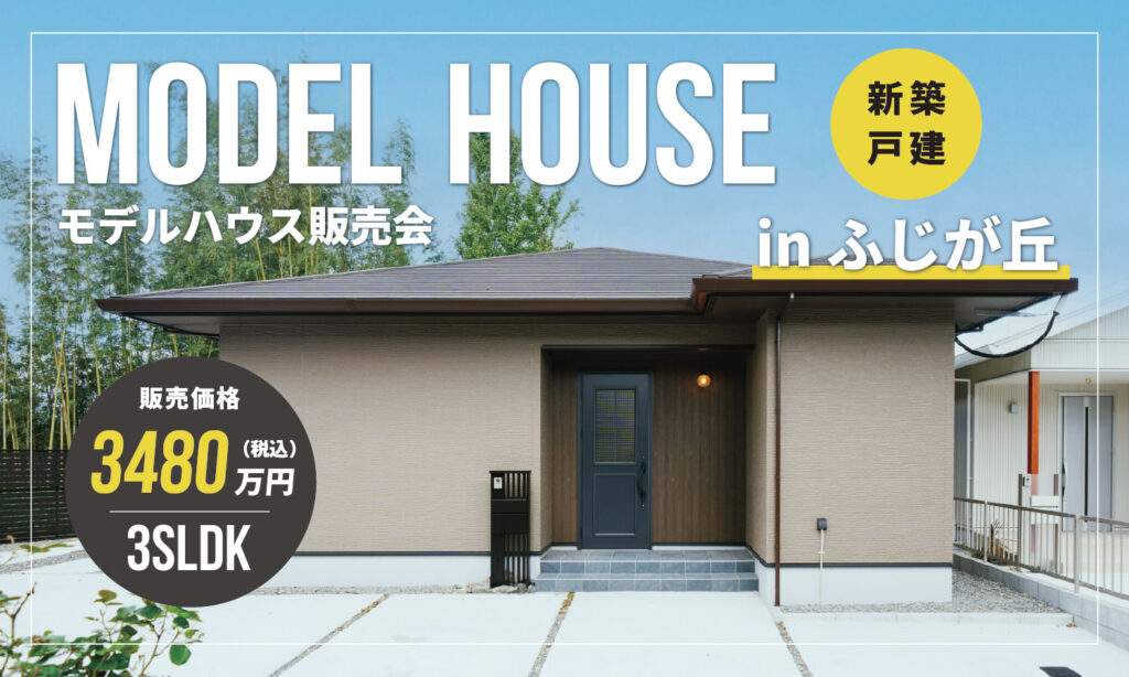【大分市ふじが丘】家事ラク動線×自然素材でママが笑顔になるおうち
