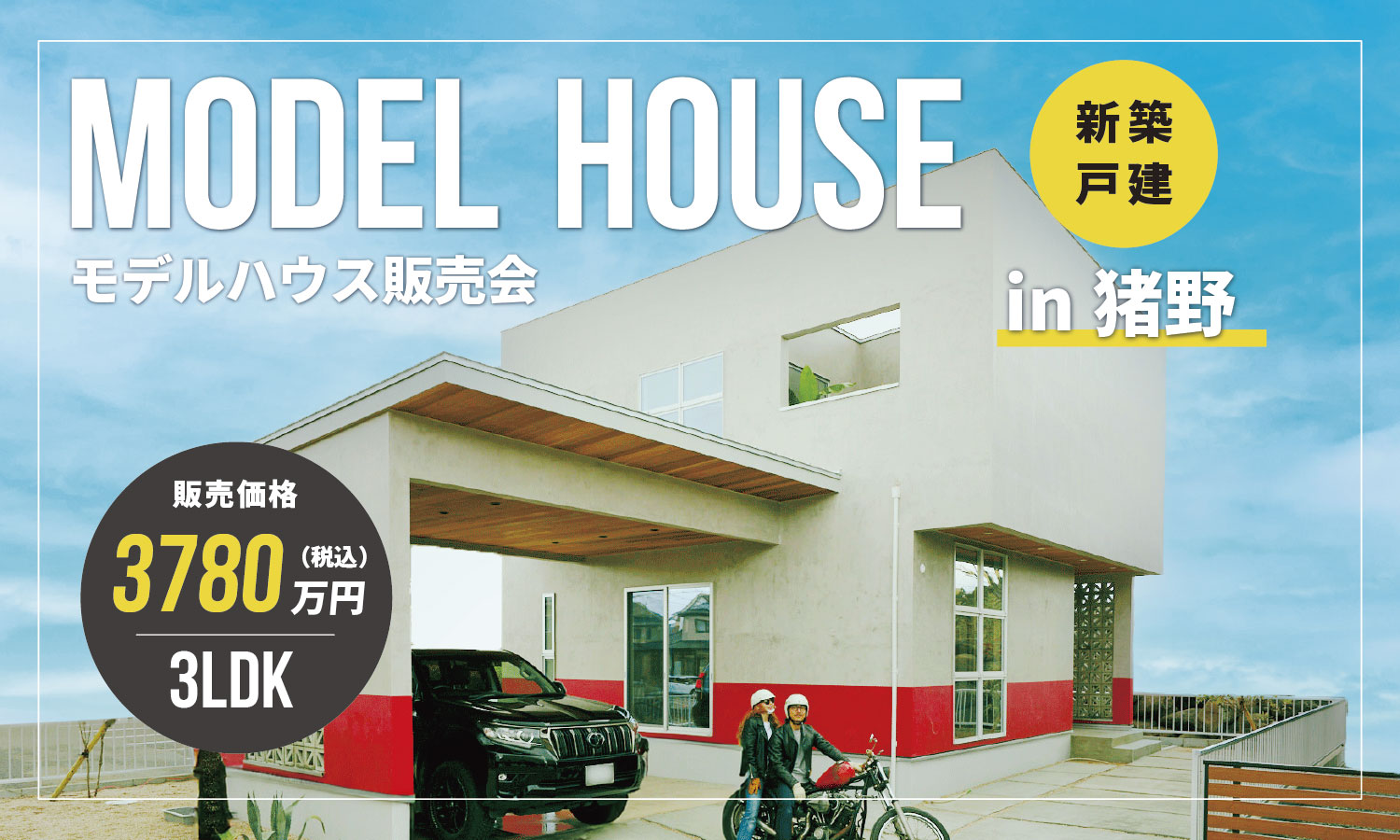 【大分市猪野】ガレージ×彩り豊かなインテリアで愛車と暮らすおうち