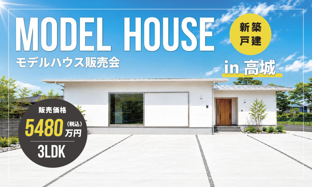 【大分市高城西町】ヌック × ピットリビング風で和室のある平屋のおうち