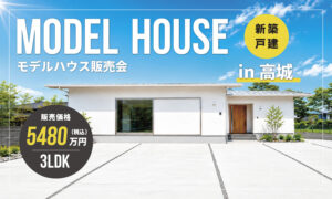 【大分市高城西町】ヌック × ピットリビング風で和室のある平屋のおうち
